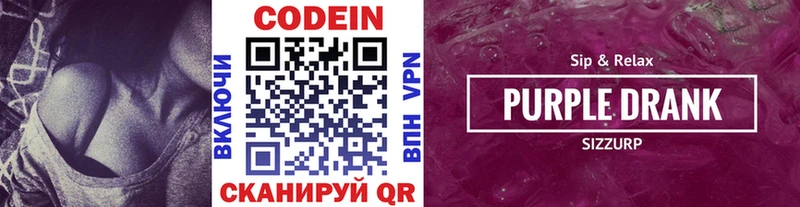 где продают наркотики  Славянск-на-Кубани  Кодеин Purple Drank 